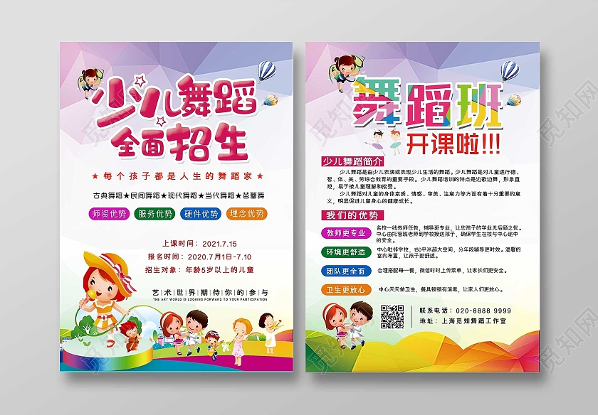 卡通可爱少儿舞蹈班招生海报舞蹈招生舞蹈招生宣传单舞蹈招生海报舞蹈暑假班招生宣传单