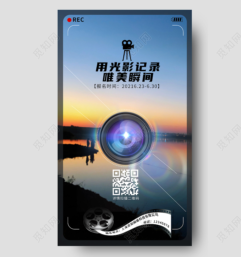 蓝色剪影用光影记录唯美瞬间摄影大赛报名ui手机海报