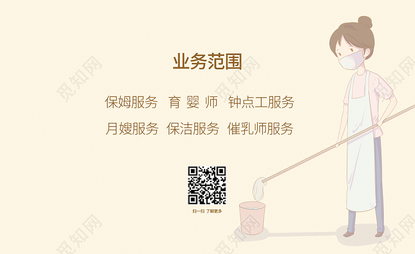 米色卡通家政名片家政家政名片