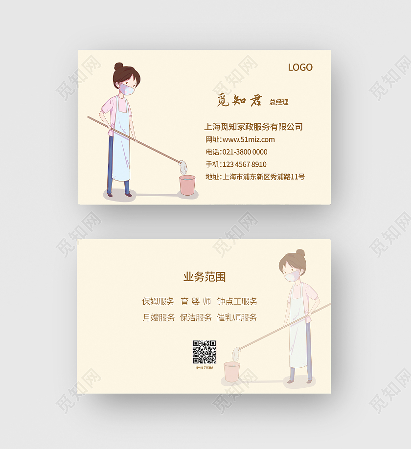 米色卡通家政名片家政家政名片