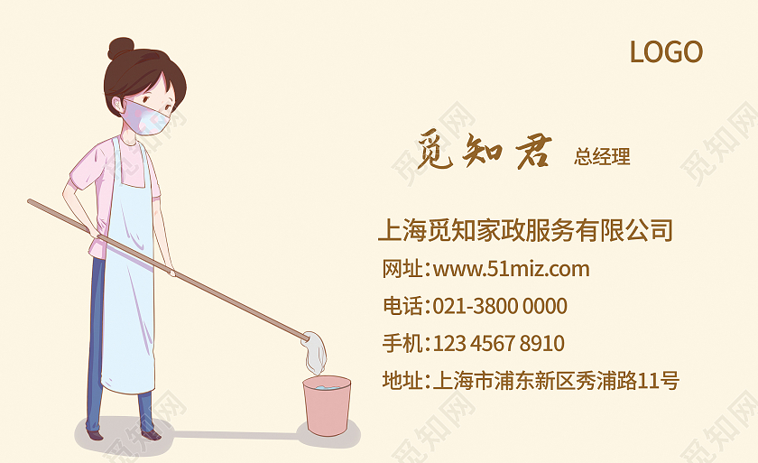 米色卡通家政名片家政家政名片