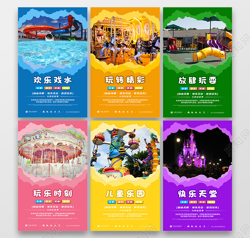 彩色剪纸风儿童乐园套图