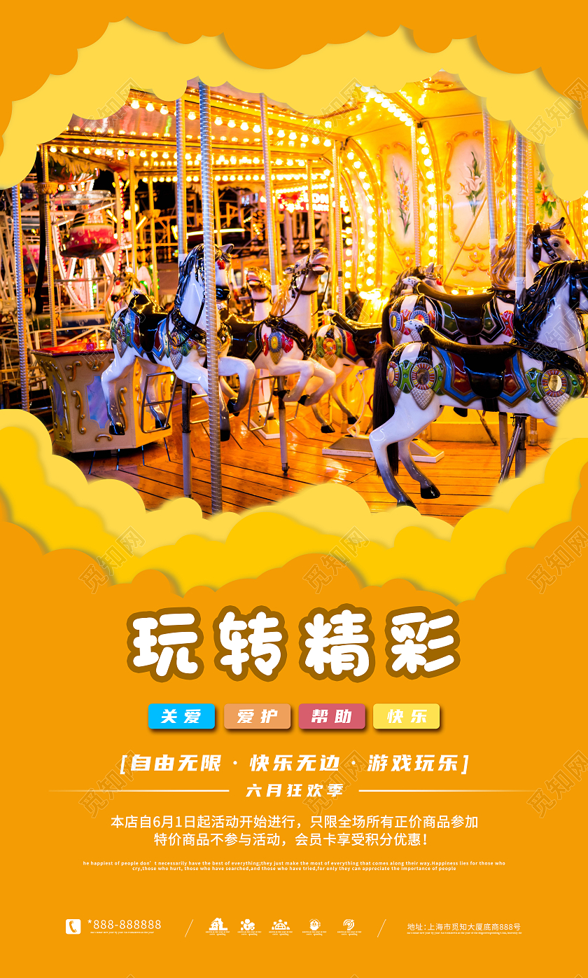 彩色剪纸风儿童乐园套图