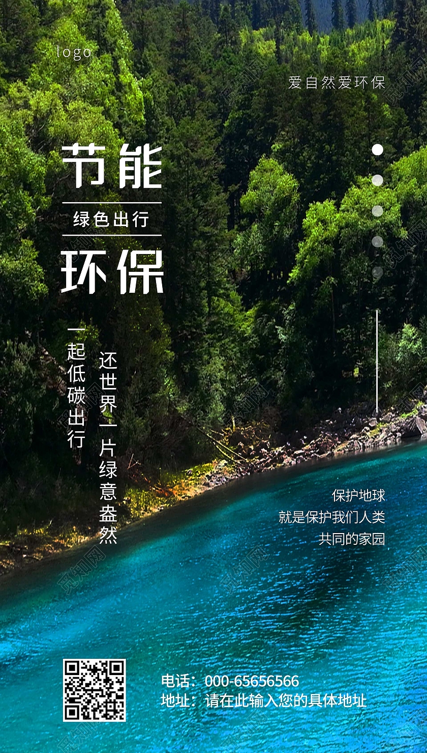 绿色写实节能环保宣传节能环保ui手机海报