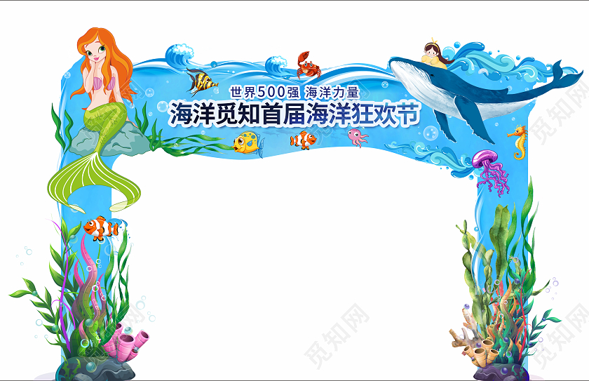 蓝色卡通插画海洋狂欢节海洋