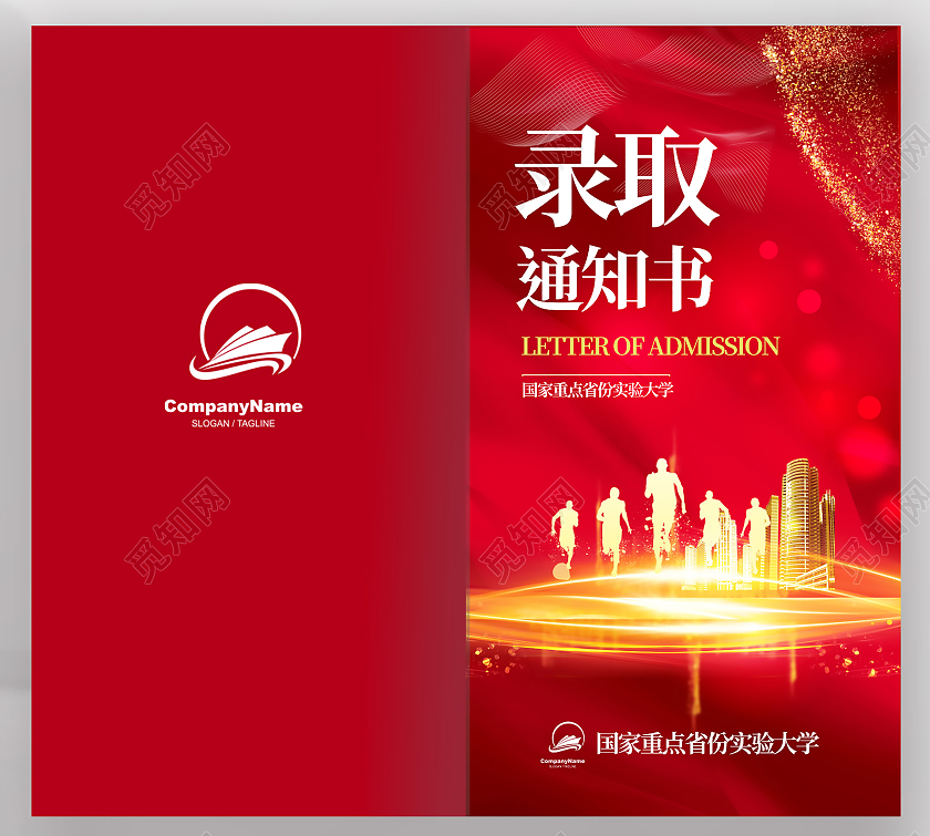 红色高端黄录取通知书通知书贺卡邀请函大学高考录取通知书