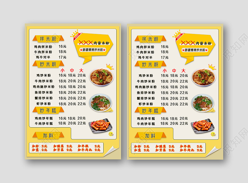 黄色清新米粉灯箱菜单