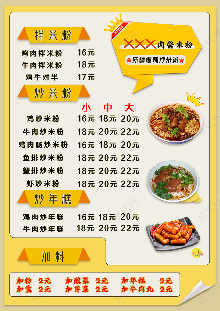 黄色清新米粉灯箱菜单