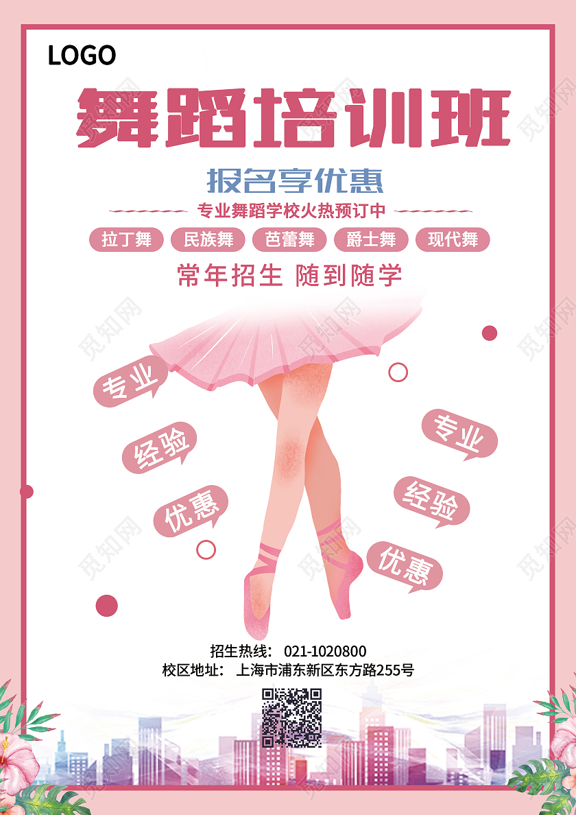 红色清新舞蹈暑假班宣传单少儿舞蹈暑假班火热招生中舞蹈暑假班舞蹈暑假班招生宣传单