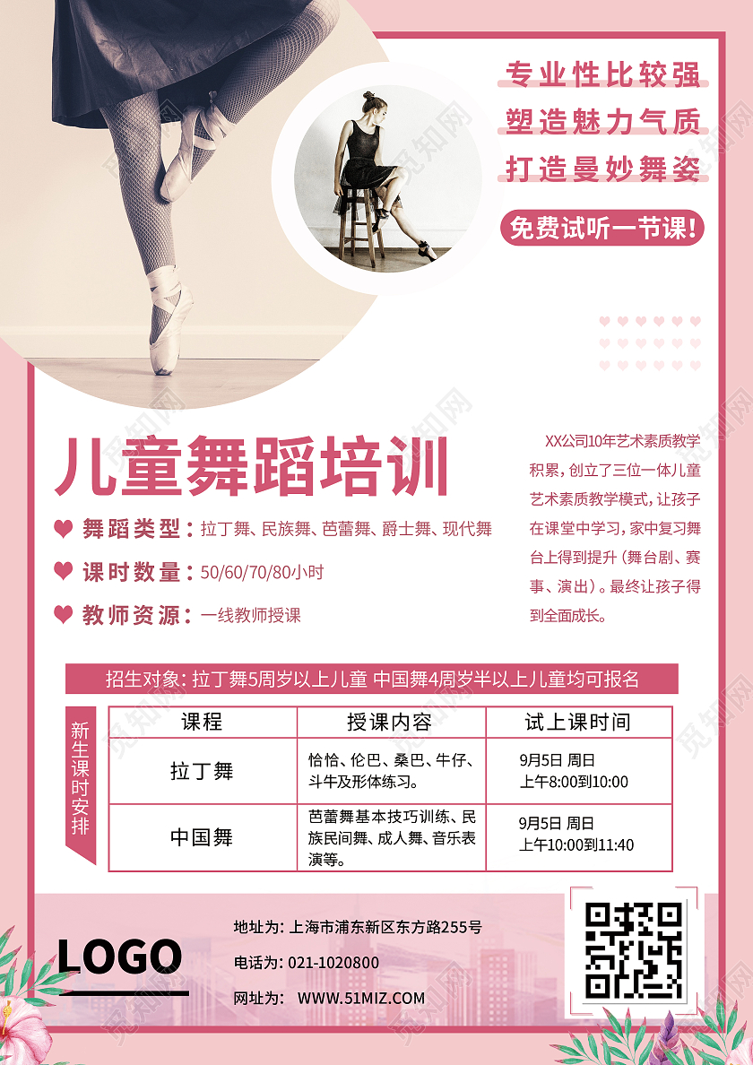 红色清新舞蹈暑假班宣传单少儿舞蹈暑假班火热招生中舞蹈暑假班舞蹈暑假班招生宣传单