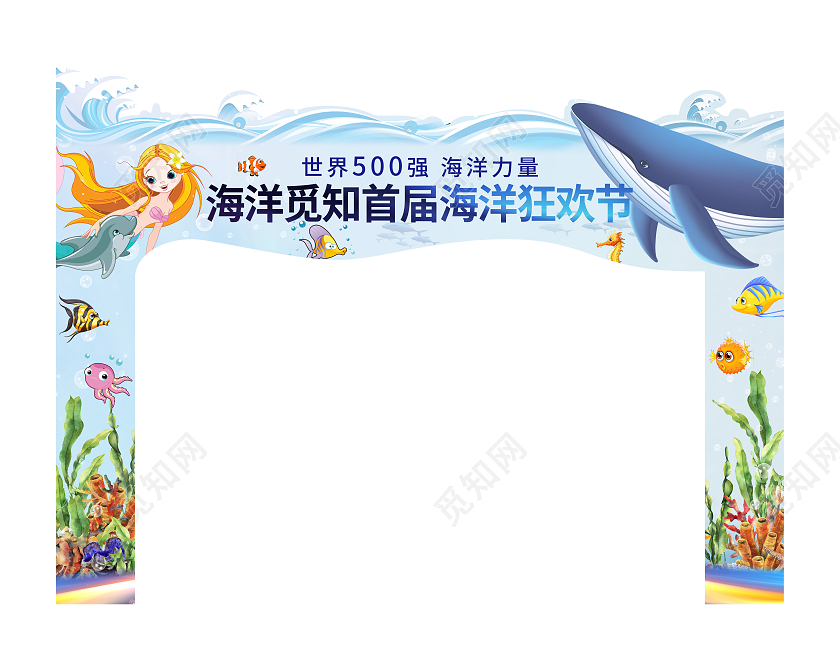 浅蓝色卡通插画海洋狂欢节海洋