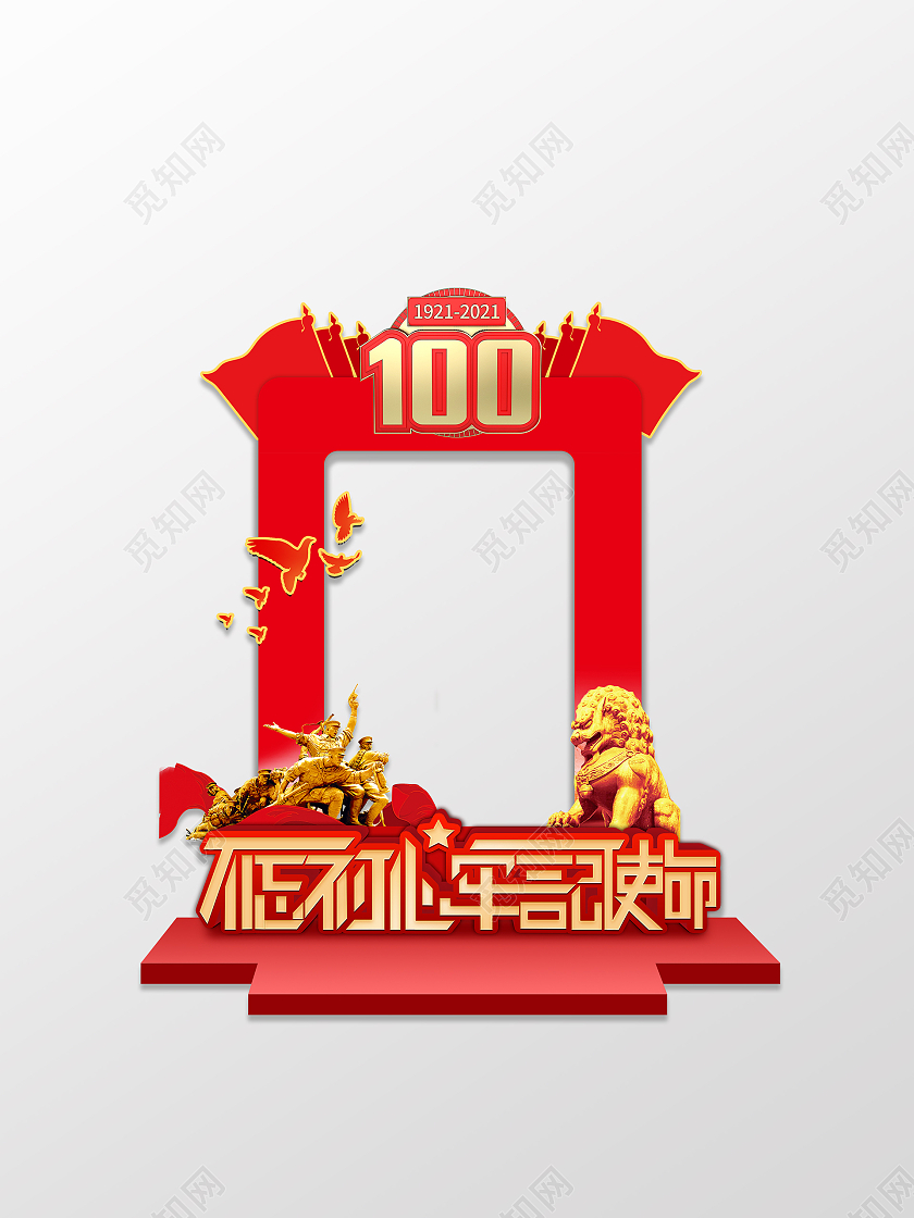 红色大气不忘初心牢记使命建党百年拍照框拍照框