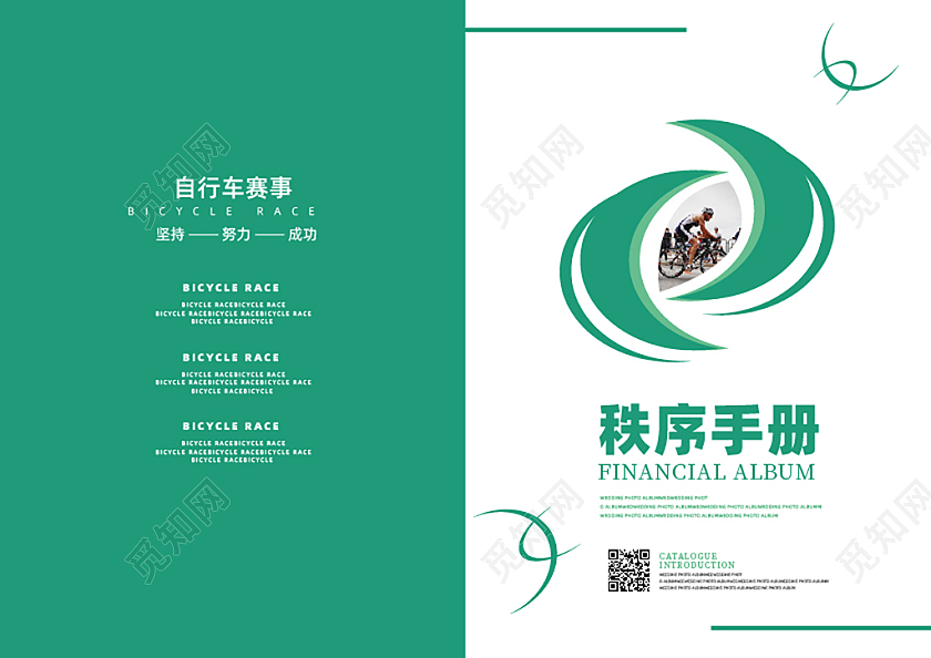 绿色简约大气秩序手册画册整套秩序册