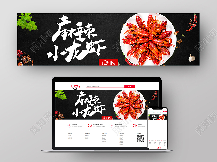 黑色大气麻辣小龙虾美食UIbanner美食banner