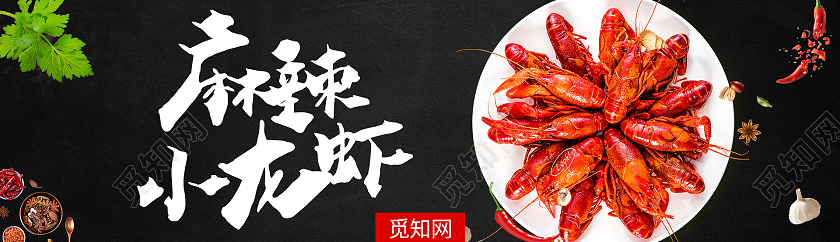 黑色大气麻辣小龙虾美食UIbanner美食banner