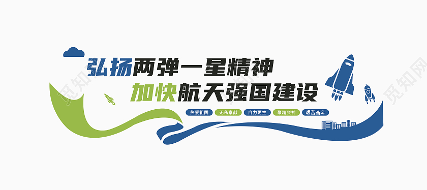 蓝色简约两弹一星精神文化墙航空航天文化墙