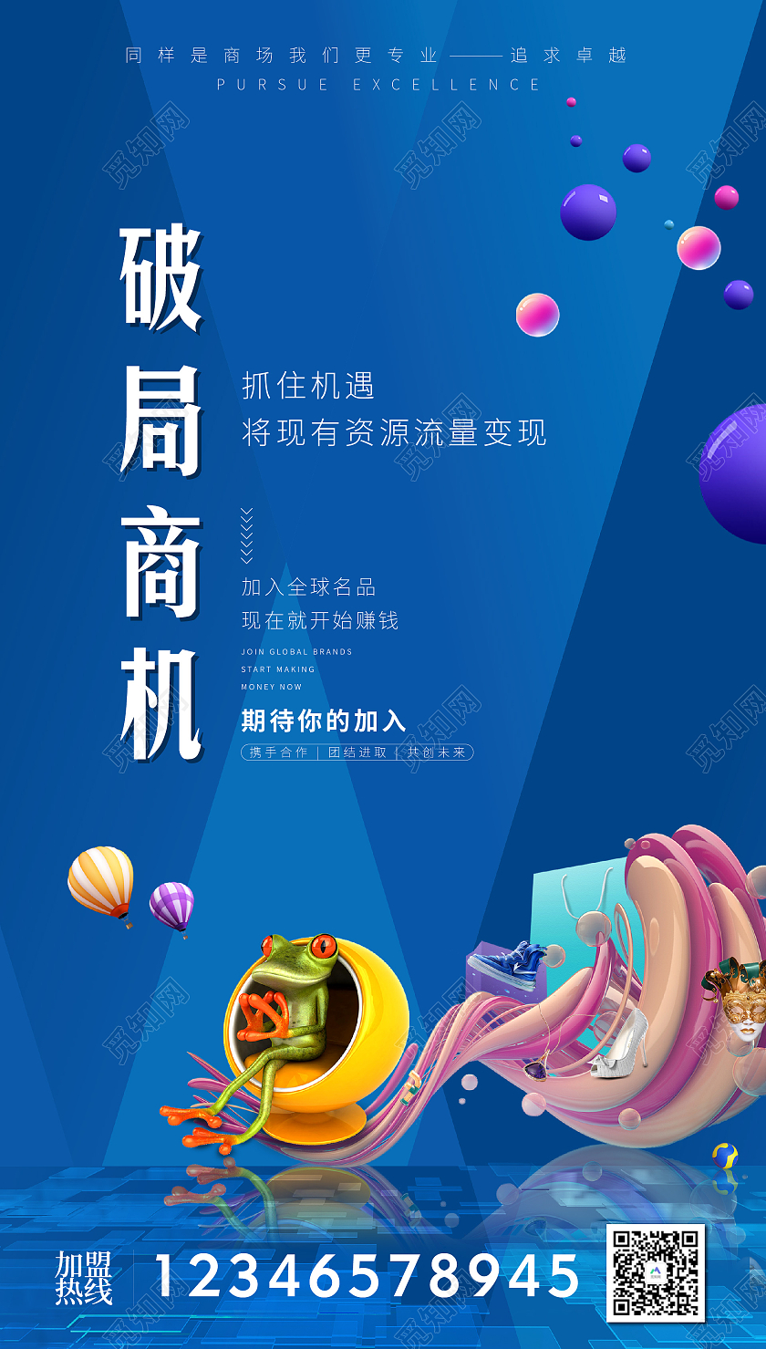 蓝色抽象招商海报招商招租ui手机海报