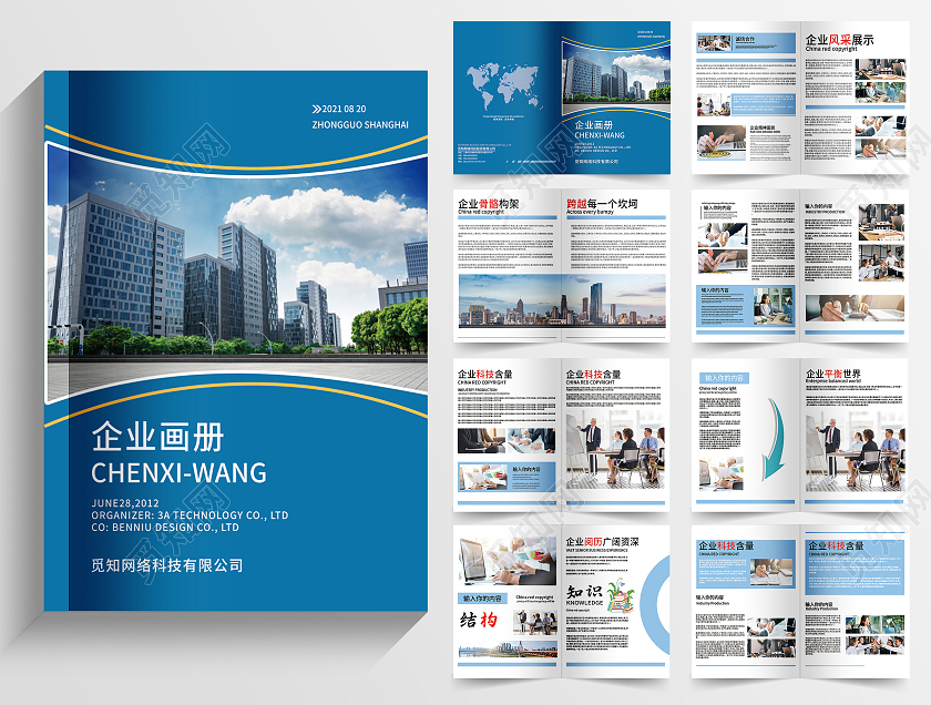 蓝色大气企业公司介绍宣传画册公司介绍画册