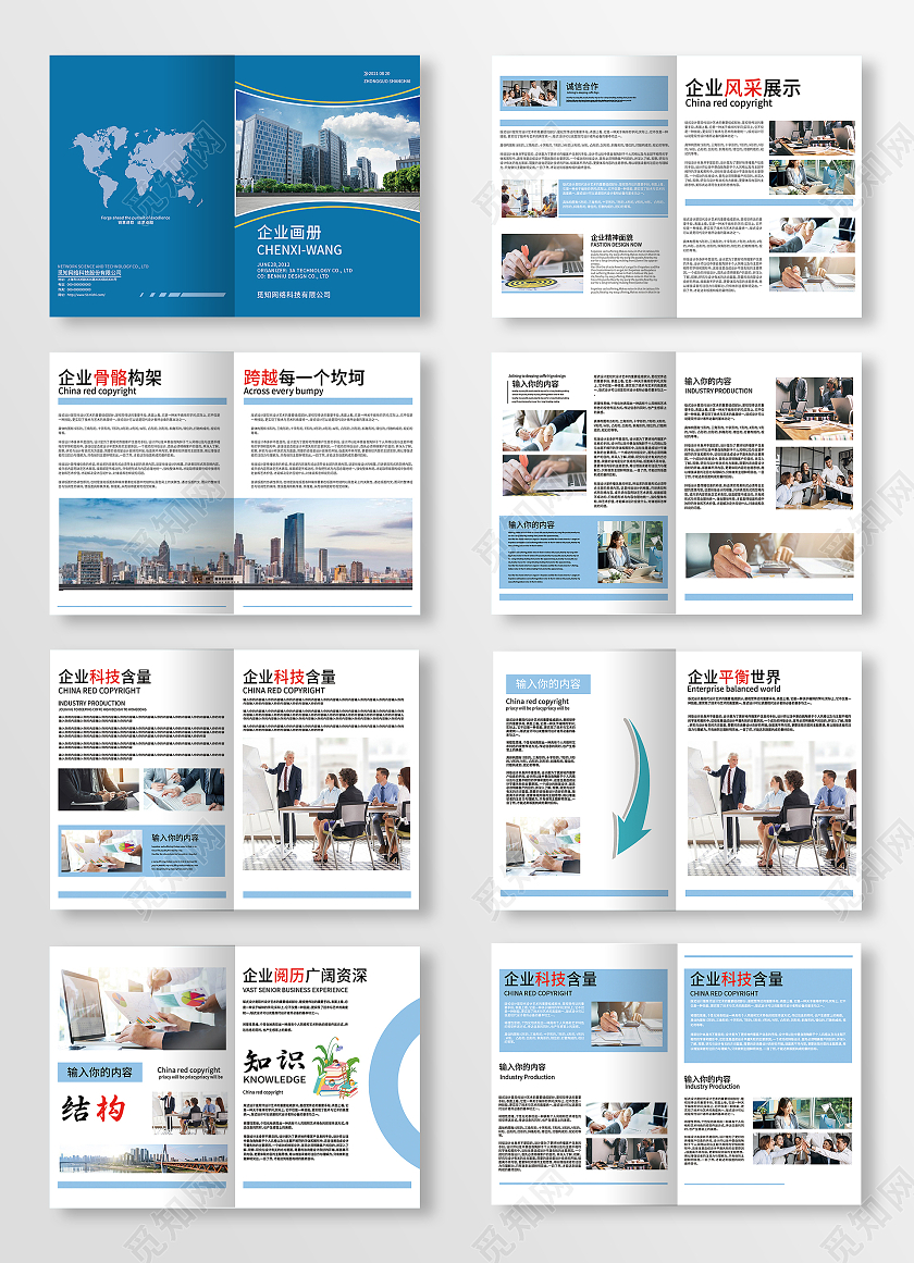 蓝色大气企业公司介绍宣传画册公司介绍画册