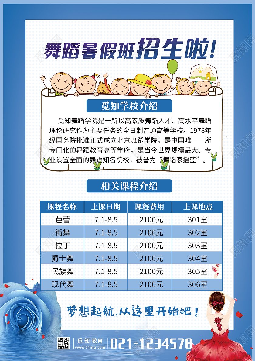 蓝色卡通少儿舞蹈全面招生暑假班招生宣传单舞蹈暑假班招生宣传单