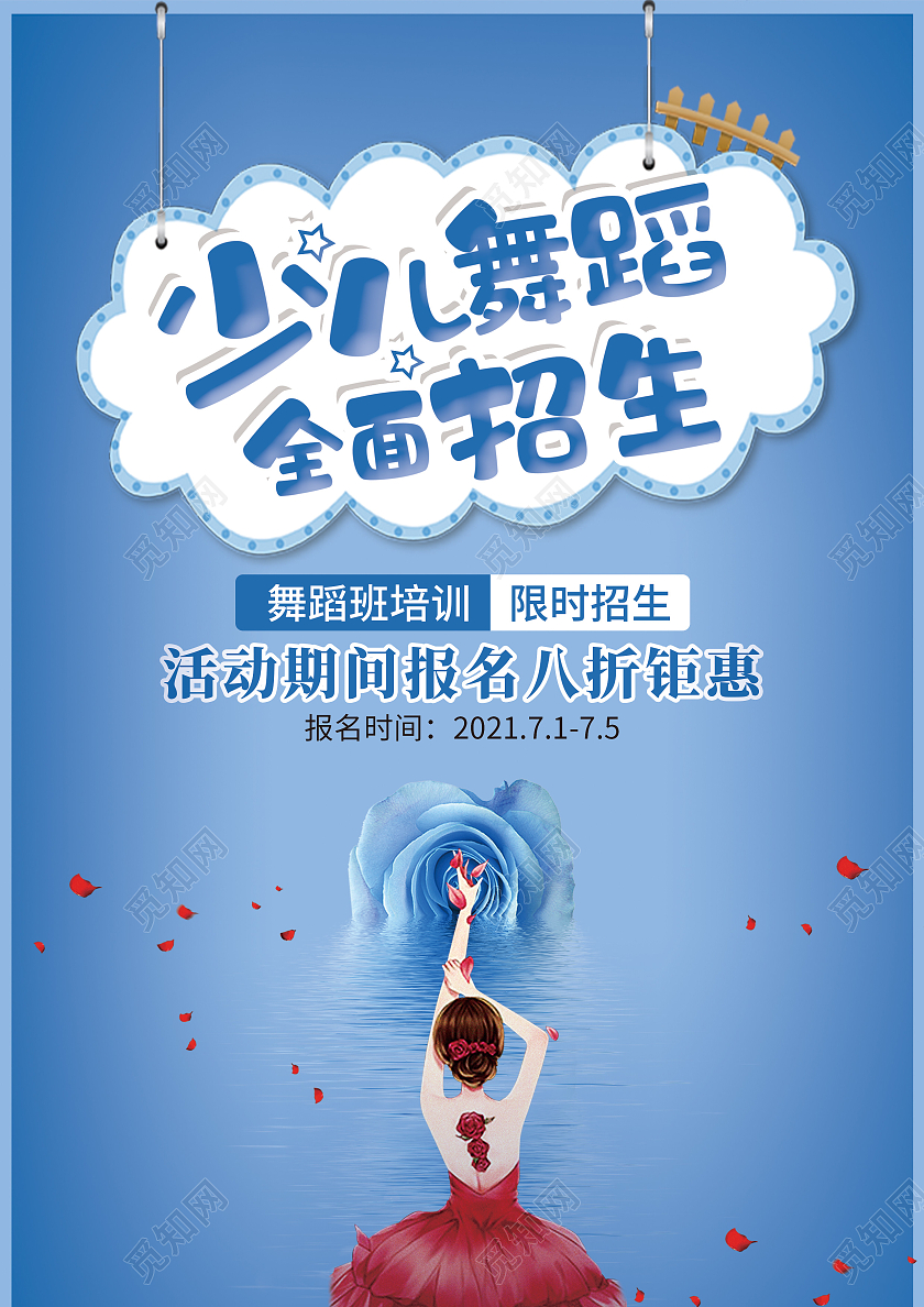 蓝色卡通少儿舞蹈全面招生暑假班招生宣传单舞蹈暑假班招生宣传单