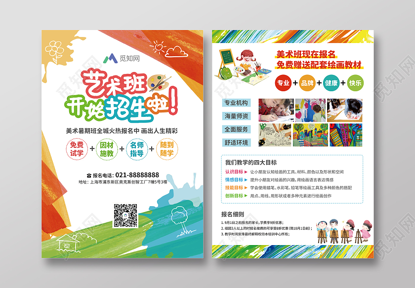 彩色泼墨抽象艺术班开始招生啦美术暑期班招生宣传单美术暑假班招生宣传单