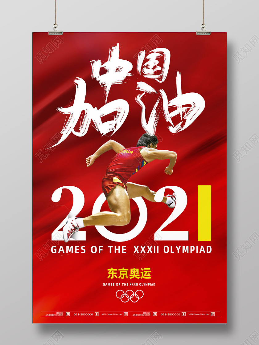 红色简约中国加油2021东京奥运会海报