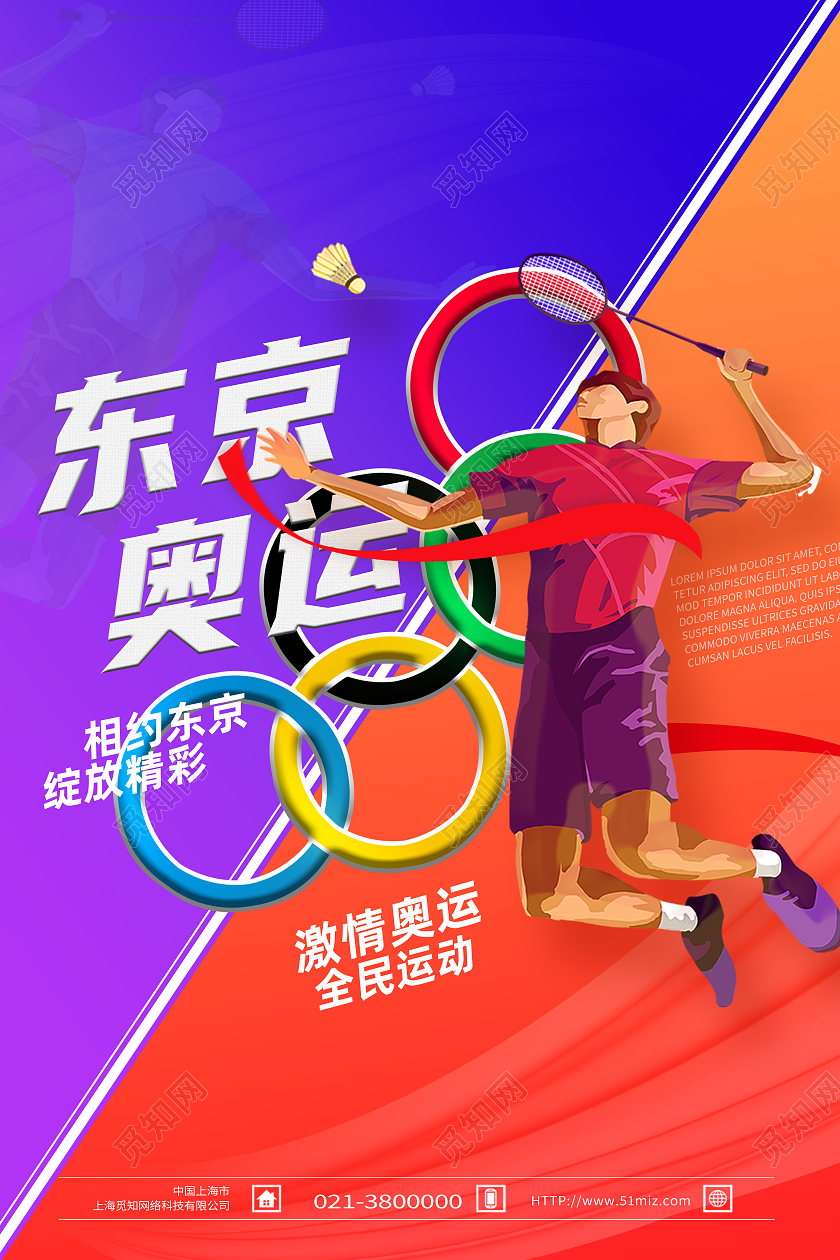 紫色卡通东京奥运2021东京奥运会海报