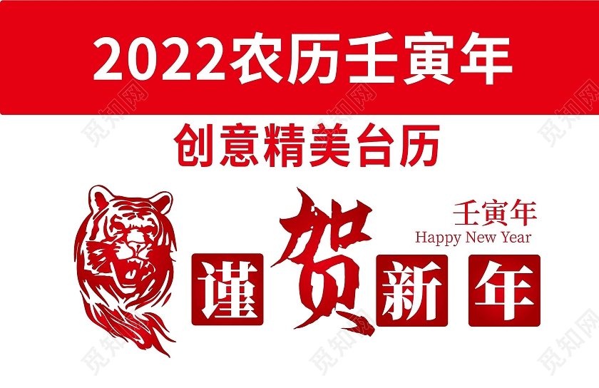 红色创意简洁2022农历壬寅年台历整套设计2022日历