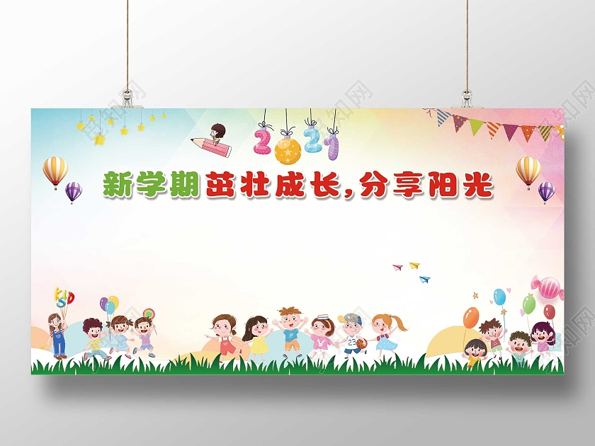 粉色渐变新学期茁壮成长分享阳光签名墙展板幼儿园签名墙