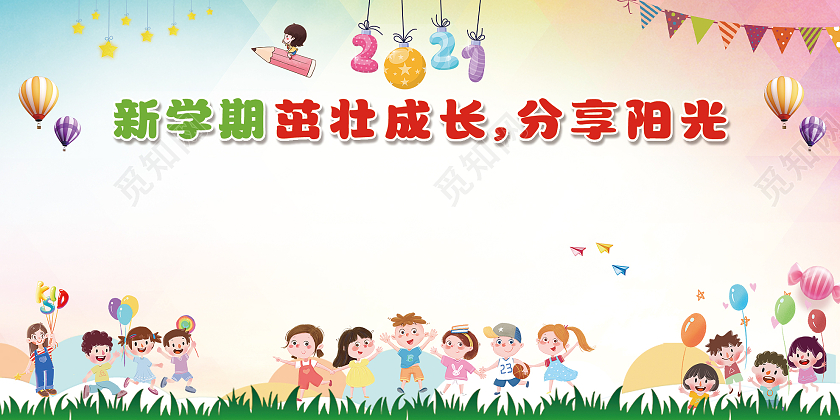 粉色渐变新学期茁壮成长分享阳光签名墙展板幼儿园签名墙