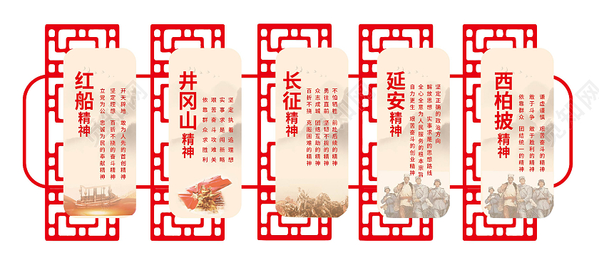 红色创意简洁延安精神西柏坡精神文化墙设计