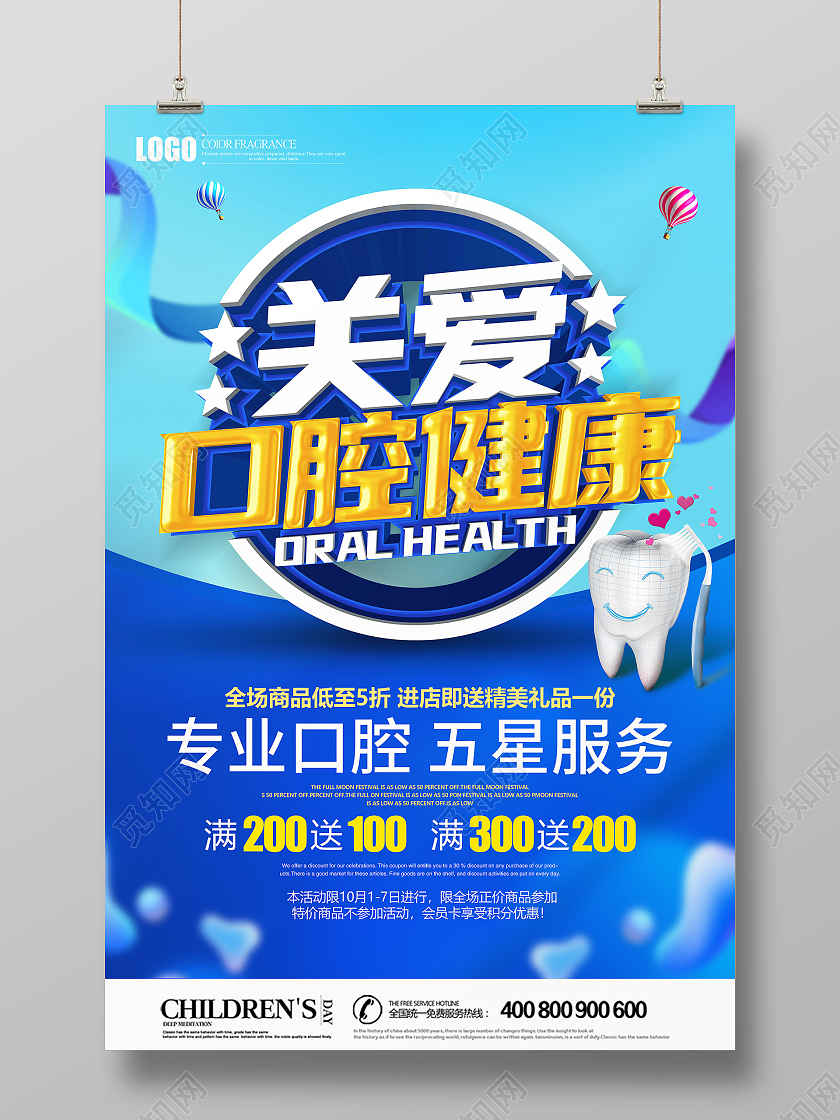 蓝色创意立体关爱口腔健康海报