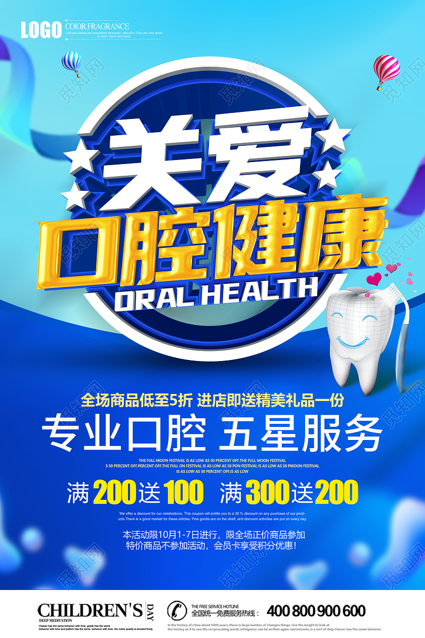 蓝色创意立体关爱口腔健康海报