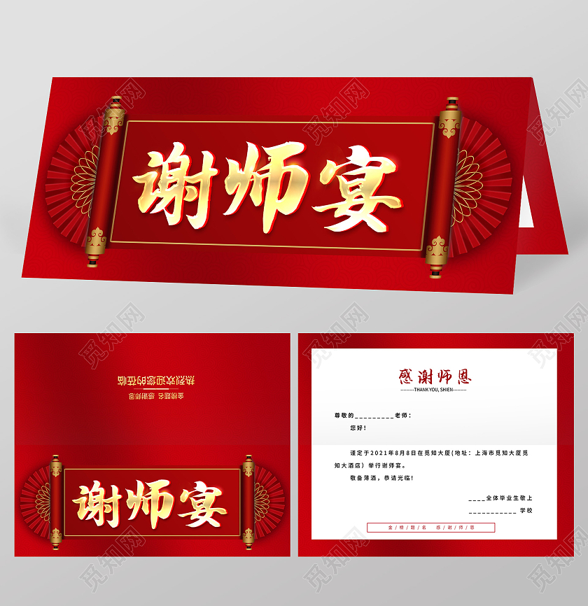 红色谢师宴感谢师恩翻页邀请函谢师宴邀请函请柬