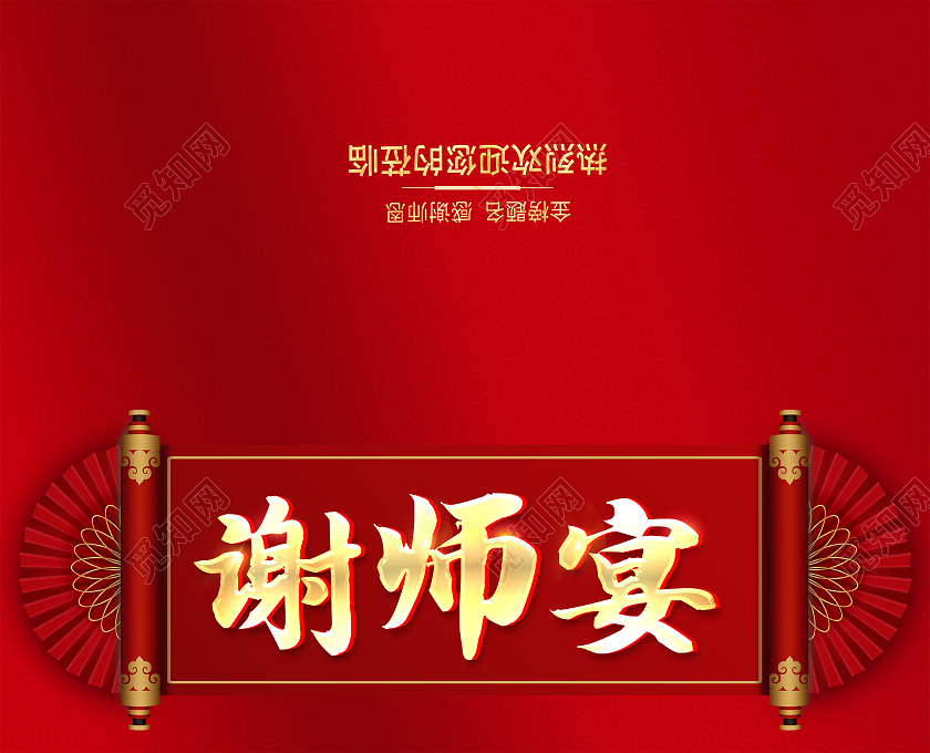 红色谢师宴感谢师恩翻页邀请函谢师宴邀请函请柬