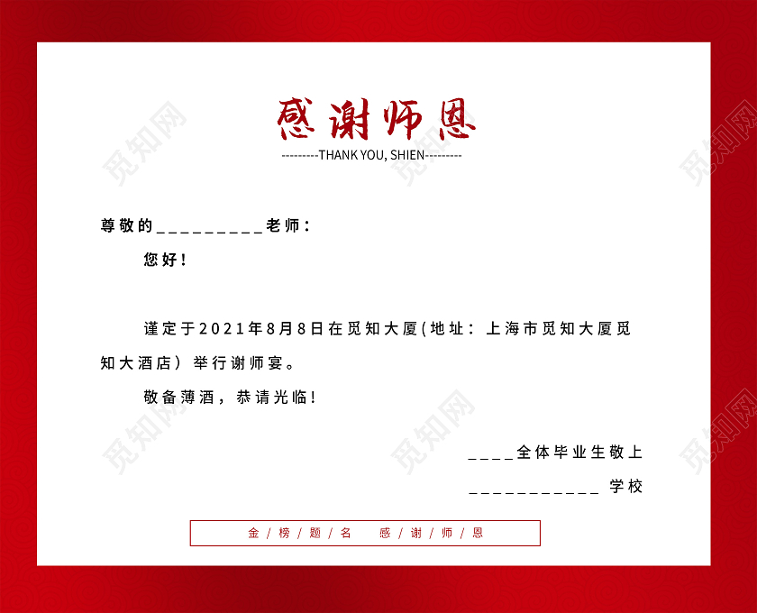 红色谢师宴感谢师恩翻页邀请函谢师宴邀请函请柬