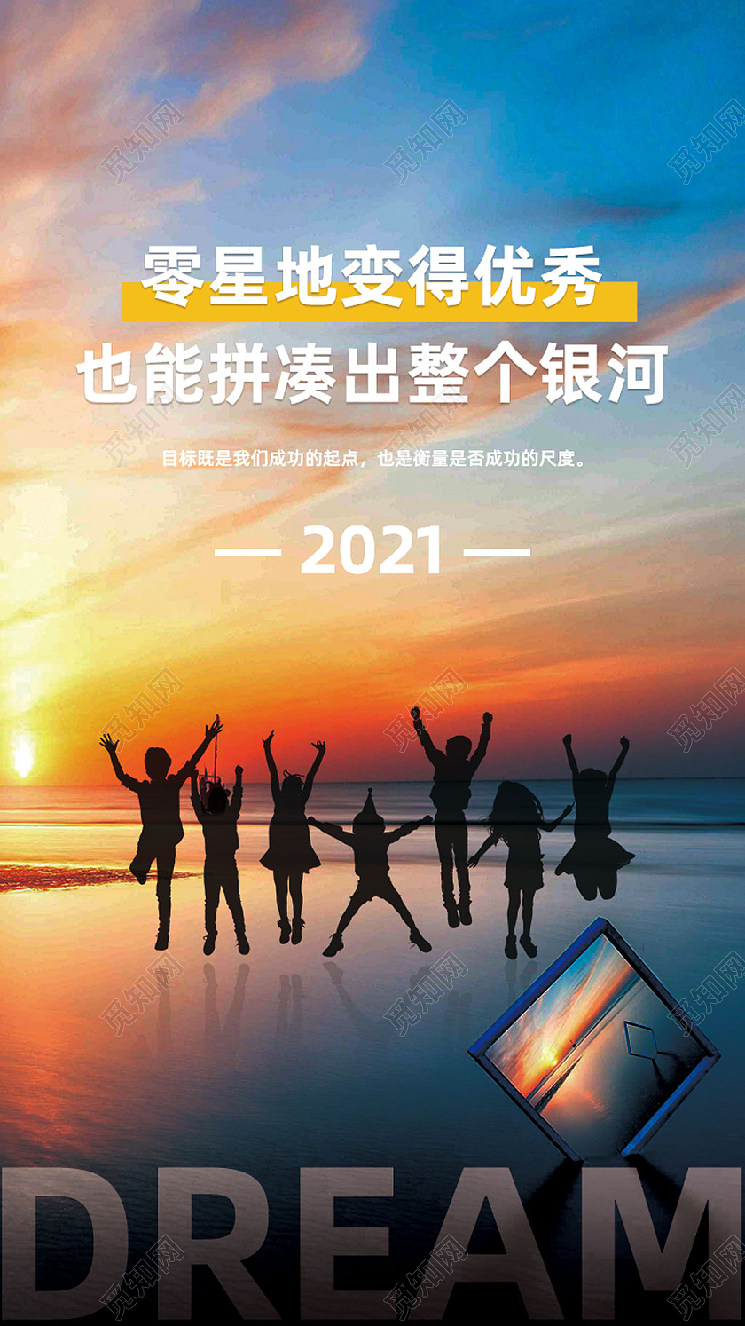 蓝色日出企业文化励志标语手机UI海报UI