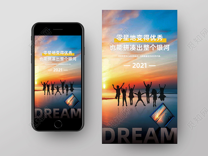 蓝色日出企业文化励志标语手机UI海报UI