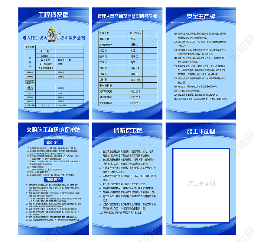 蓝色简约工程概况牌五图一牌套图海报
