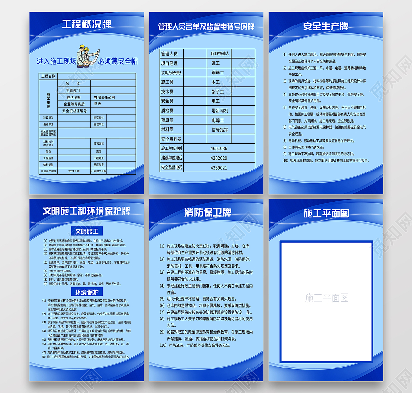 蓝色简约工程概况牌五图一牌套图海报