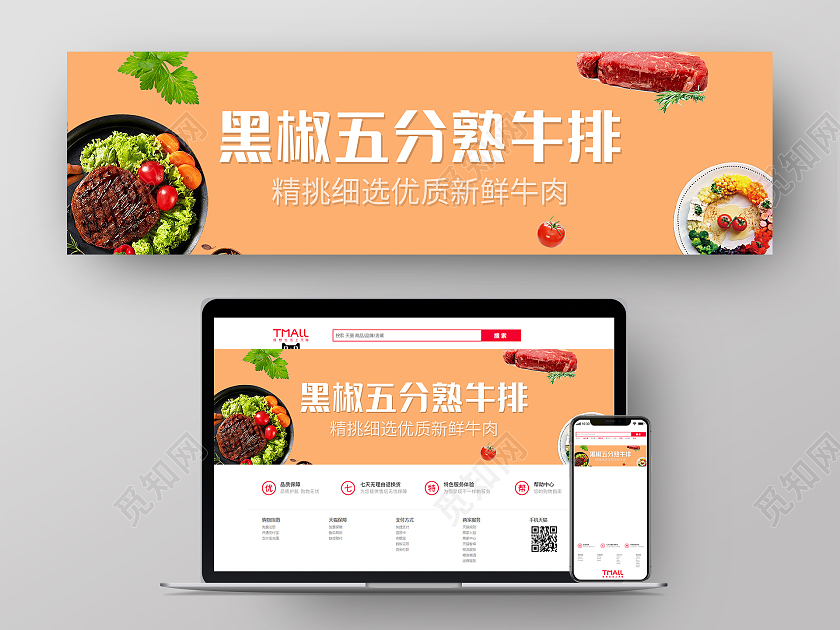 橙色简约清新黑椒五分熟牛排美食UIbanner美食banner