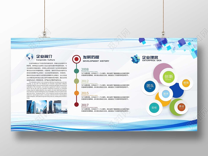 蓝色简约企业文化展板公司介绍展板