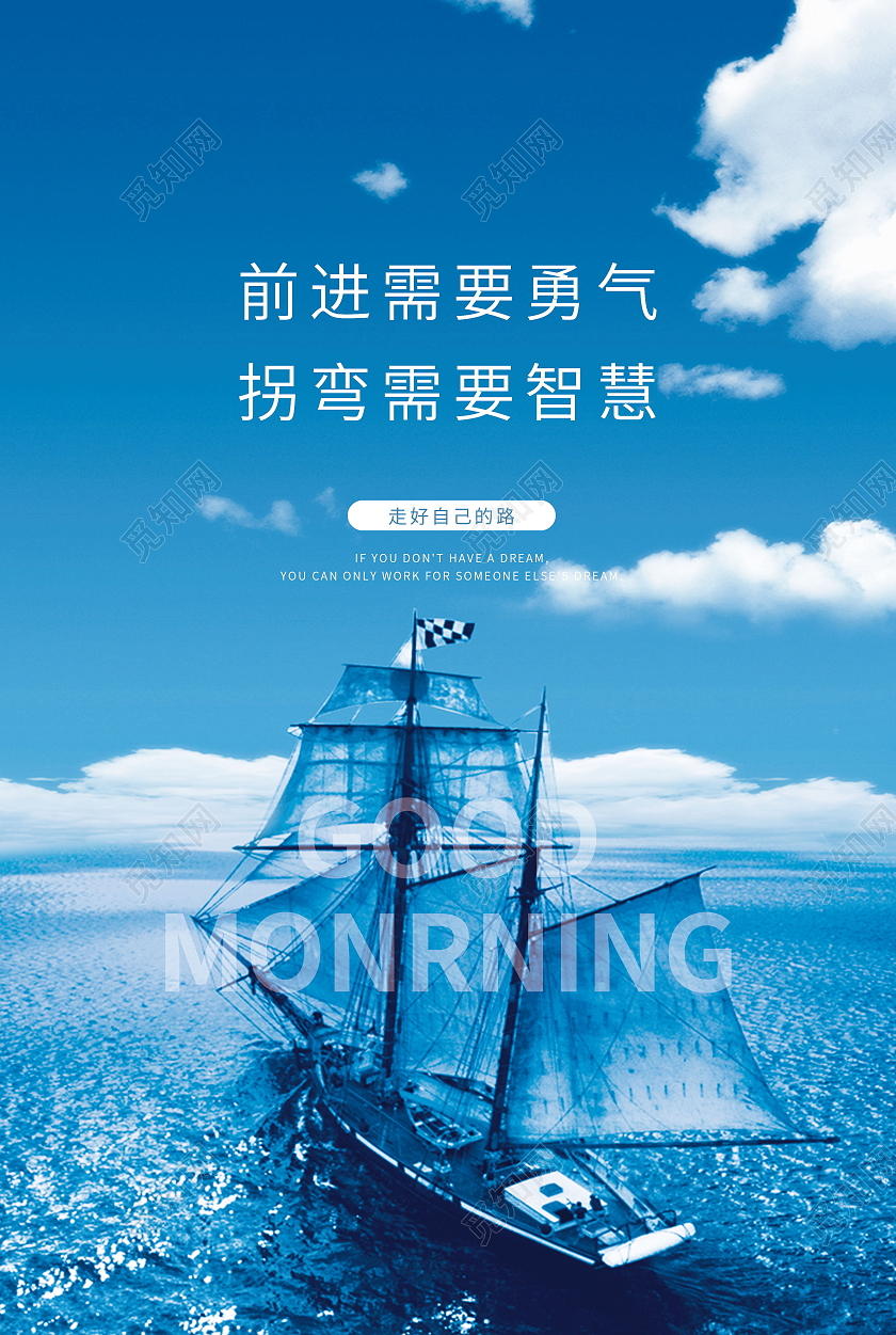 企业文化励志标语早安海报