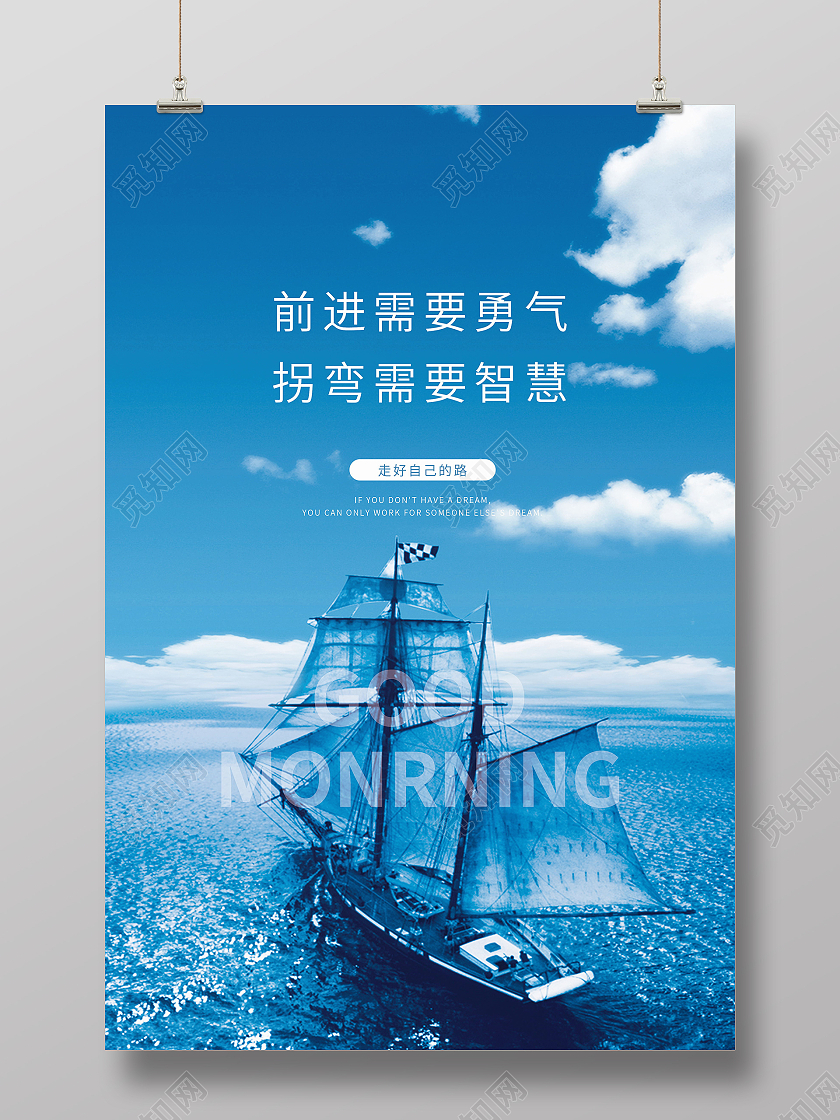 企业文化励志标语早安海报