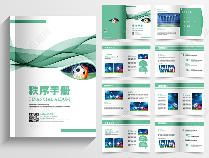 绿色曲线简约风秩序手册画册整套秩序册