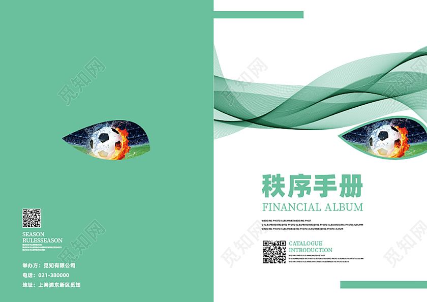 绿色曲线简约风秩序手册画册整套秩序册