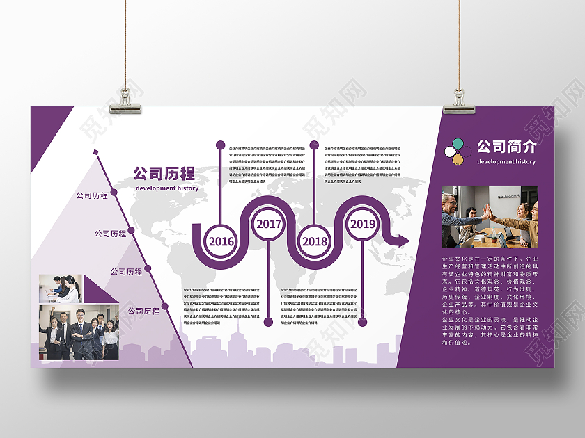 紫色大气公司介绍展板历程文化墙