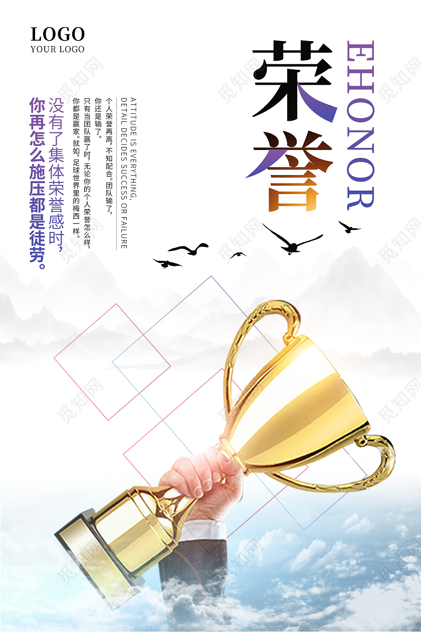 浅色简约荣誉企业文化宣传海报