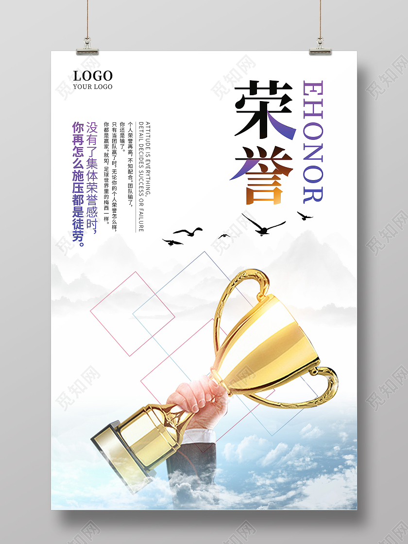 浅色简约荣誉企业文化宣传海报